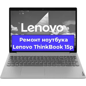Ремонт блока питания на ноутбуке Lenovo ThinkBook 15p в Санкт-Петербурге